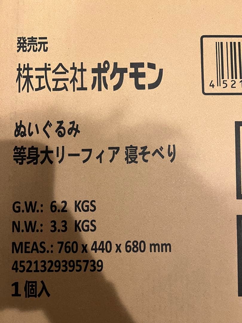 【即日発送】等身大 リーフィア 寝そべり ぬいぐるみ