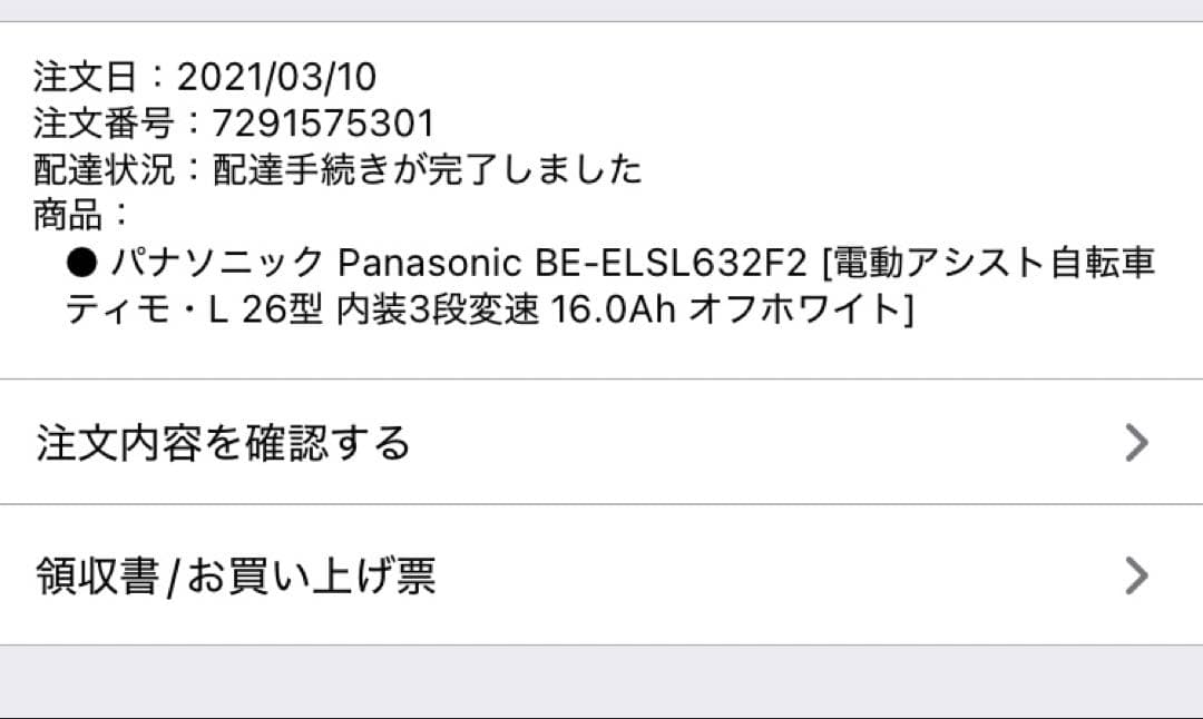 23日お届け100km以内埼玉東京限定　パナソニック　電動アシスト　ティモL