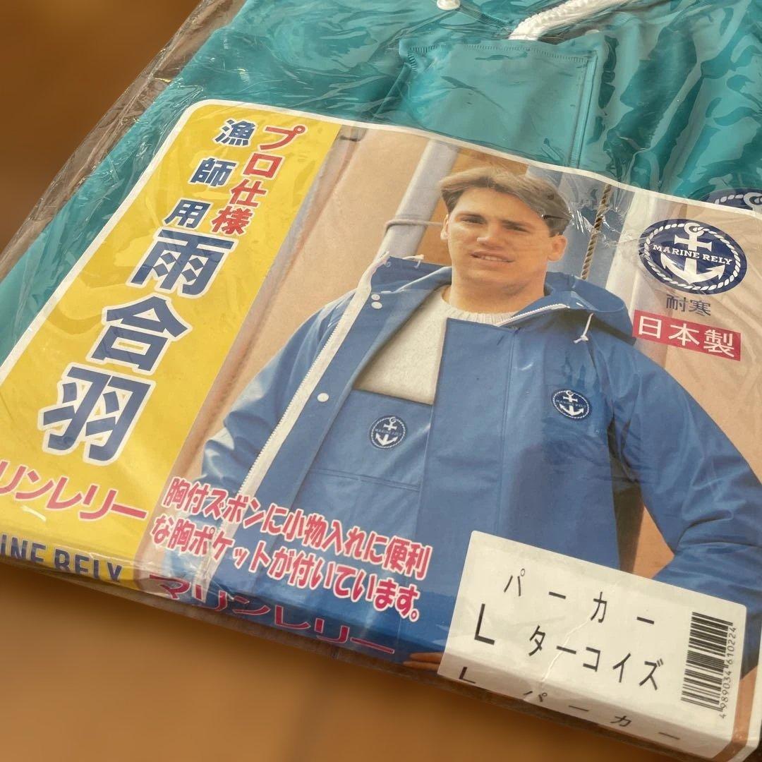 新品☆ マリンレリー☆雨合羽　上下