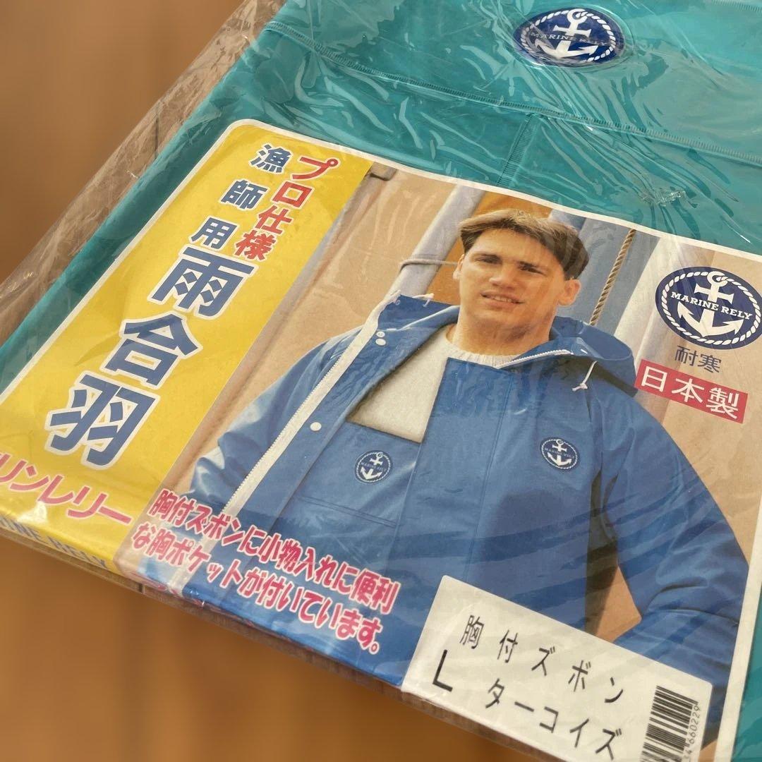 新品☆ マリンレリー☆雨合羽　上下