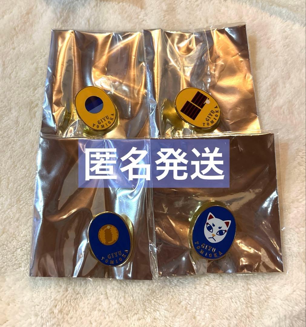 鬼滅の刃 柱百景 冨岡義勇 コレクションピンズ 4点