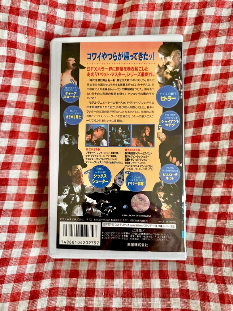 パペットマスター3 VHS