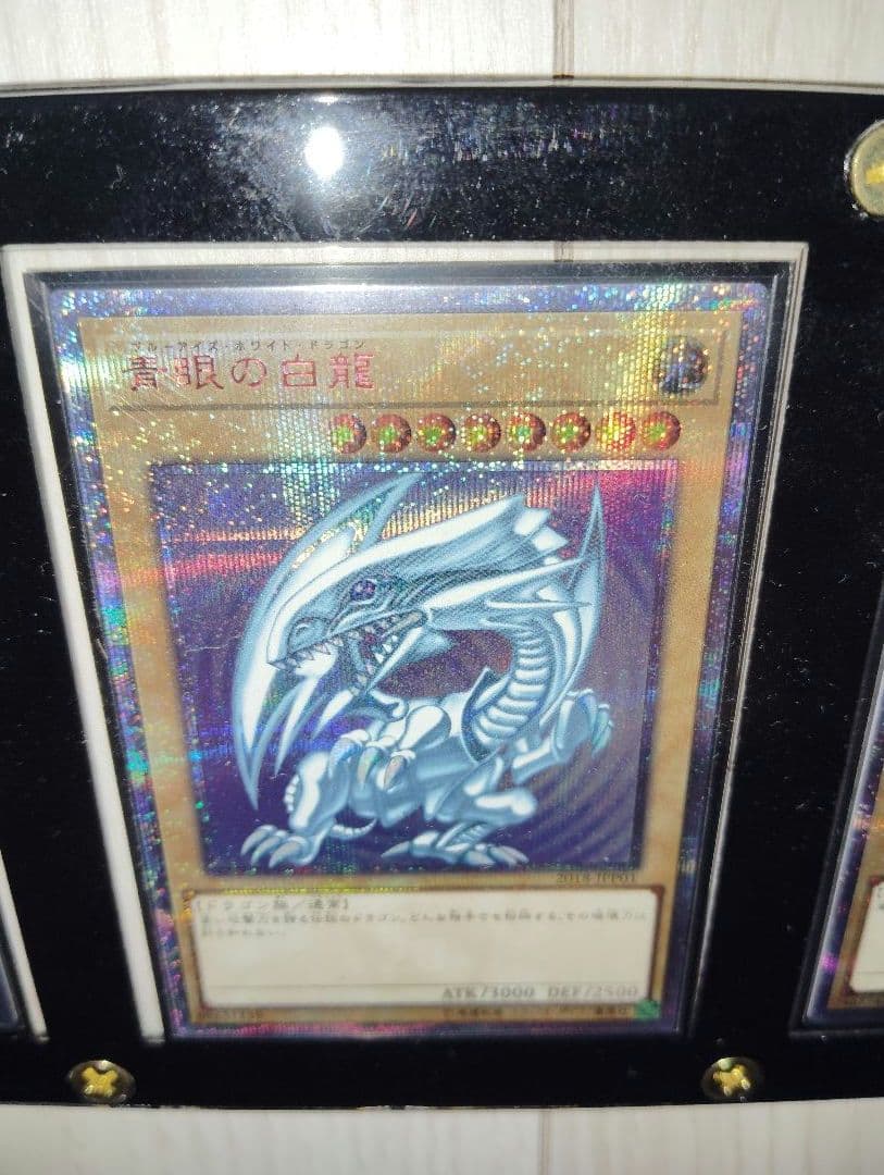 青眼の白龍　真紅眼の黒龍　ブラック・マジシャン 20th