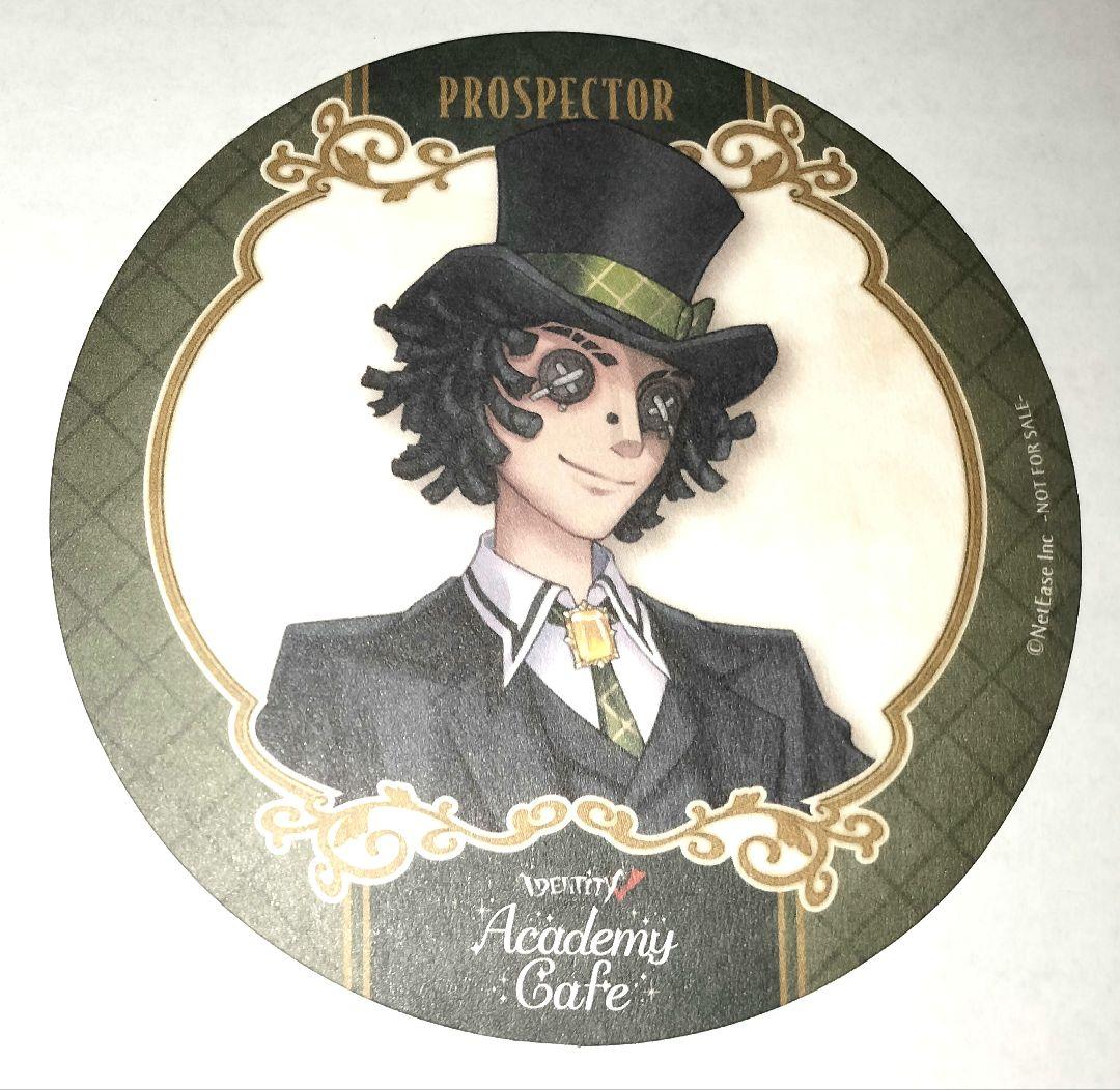 IdentityⅤ 探鉱者 コースター 特典 アカデミーカフェ 3弾