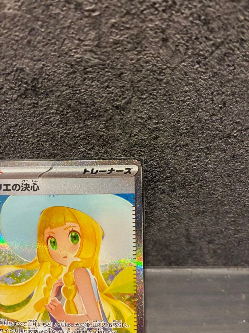 ポケモンカード リーリエの決心 SAR 091/063 メガブレイブ