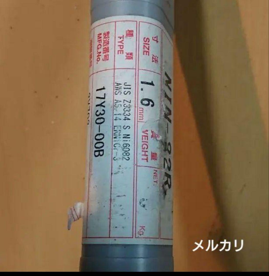 ニッケル/高ニッケル合金用（ティグ溶加棒）NIN-82R 1.6mm １kg