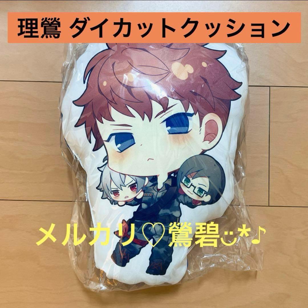 ヒプマイ マルイ クッション MTC 理鶯 非売品