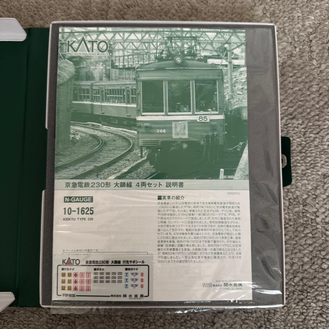 10-1625 京急電鉄230形　大師線　4両セット