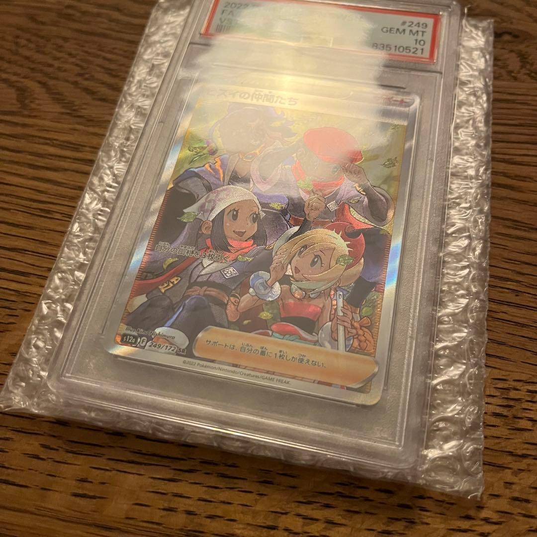 ヒスイの仲間たち SR PSA10