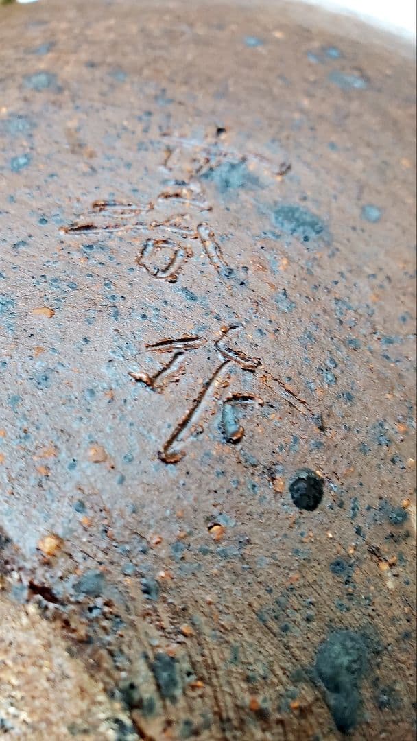 陶器製取っ手付き壺