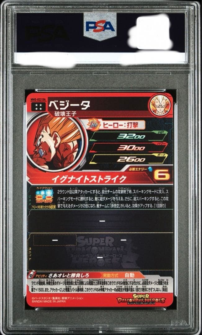 psa10 ワンオーナー　mm5-022 da ベジータ　SDBH