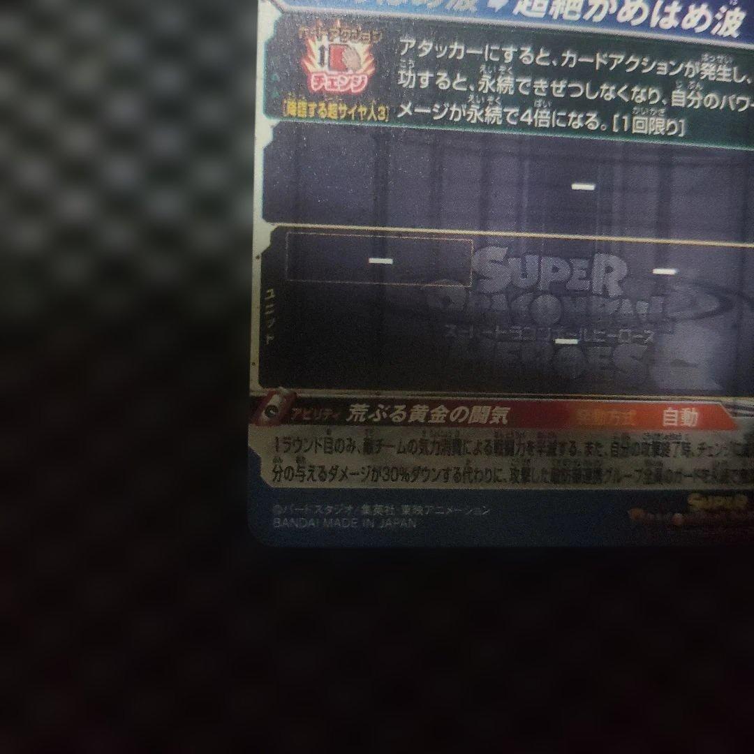 スーパードラゴンボールヒーローズBM11-SEC3 LC孫悟空