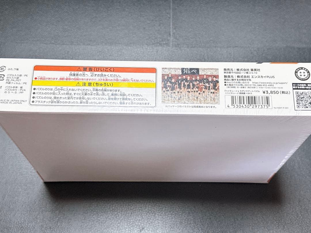 ハイキュー ハイキュー展 モザイクアート パズル ジグソーパズル