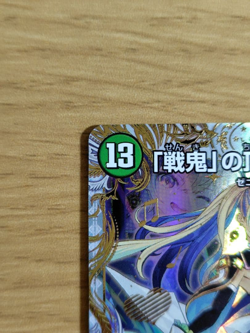 デュエルマスターズ 「戦鬼」の頂天 ベートーベン SR　金トレジャー