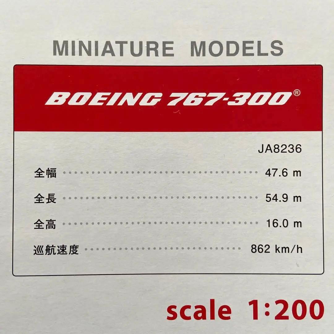 新品 日本航空 B767-300 模型 1/200 80年代塗装