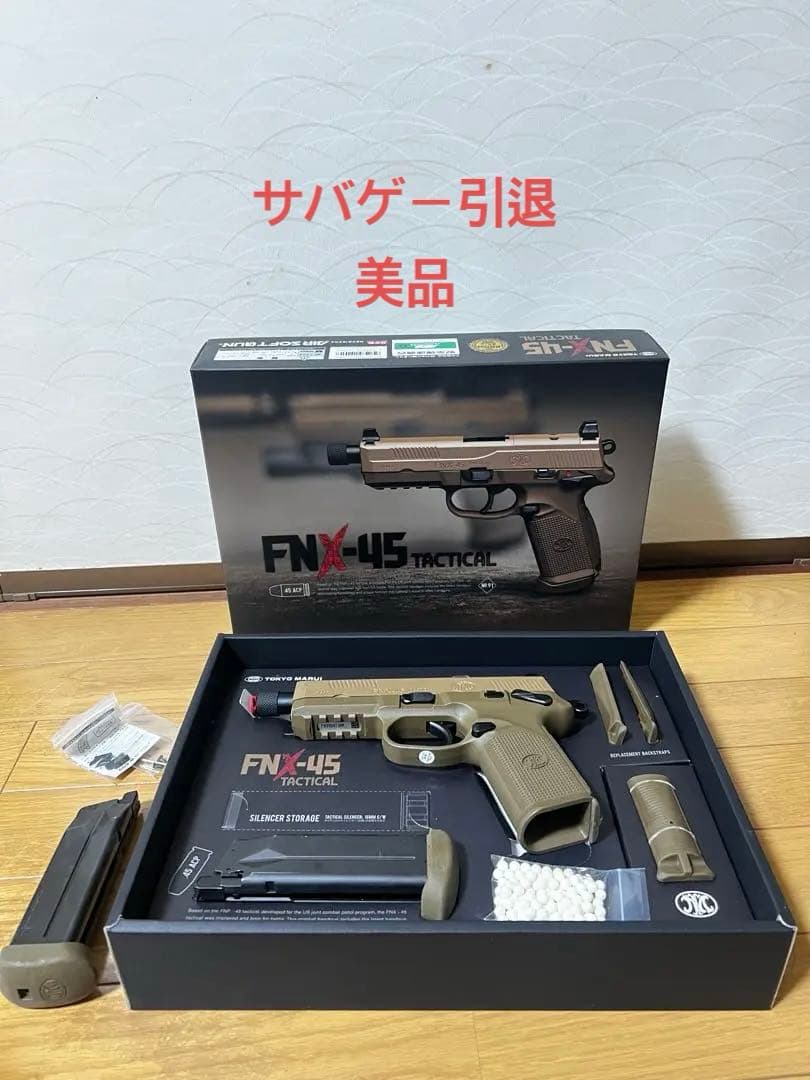[サバゲー引退]FNX45 エアガン　東京マルイ　予備マガジン付き
