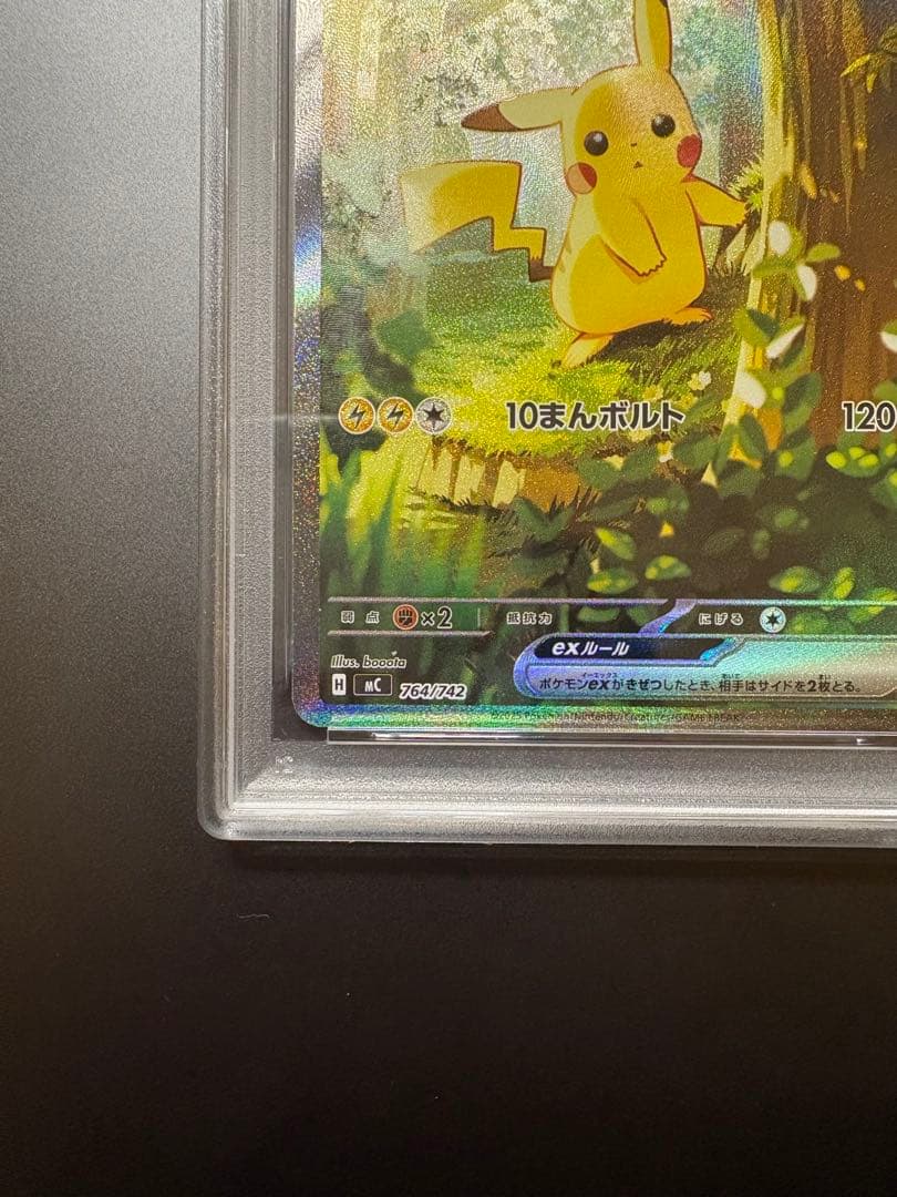 【PSA9】ピカチュウex SAR スタートデッキ100バトルコレクション