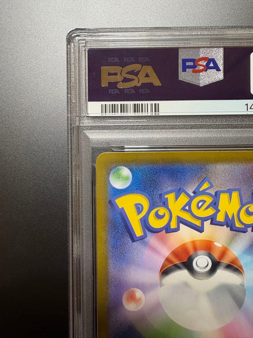 【PSA9】ピカチュウex SAR スタートデッキ100バトルコレクション