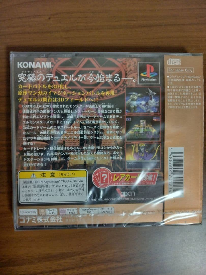 遊戯王 真デュエルモンスターズ 封印されし記憶　ディスク未開封　特典カード付き