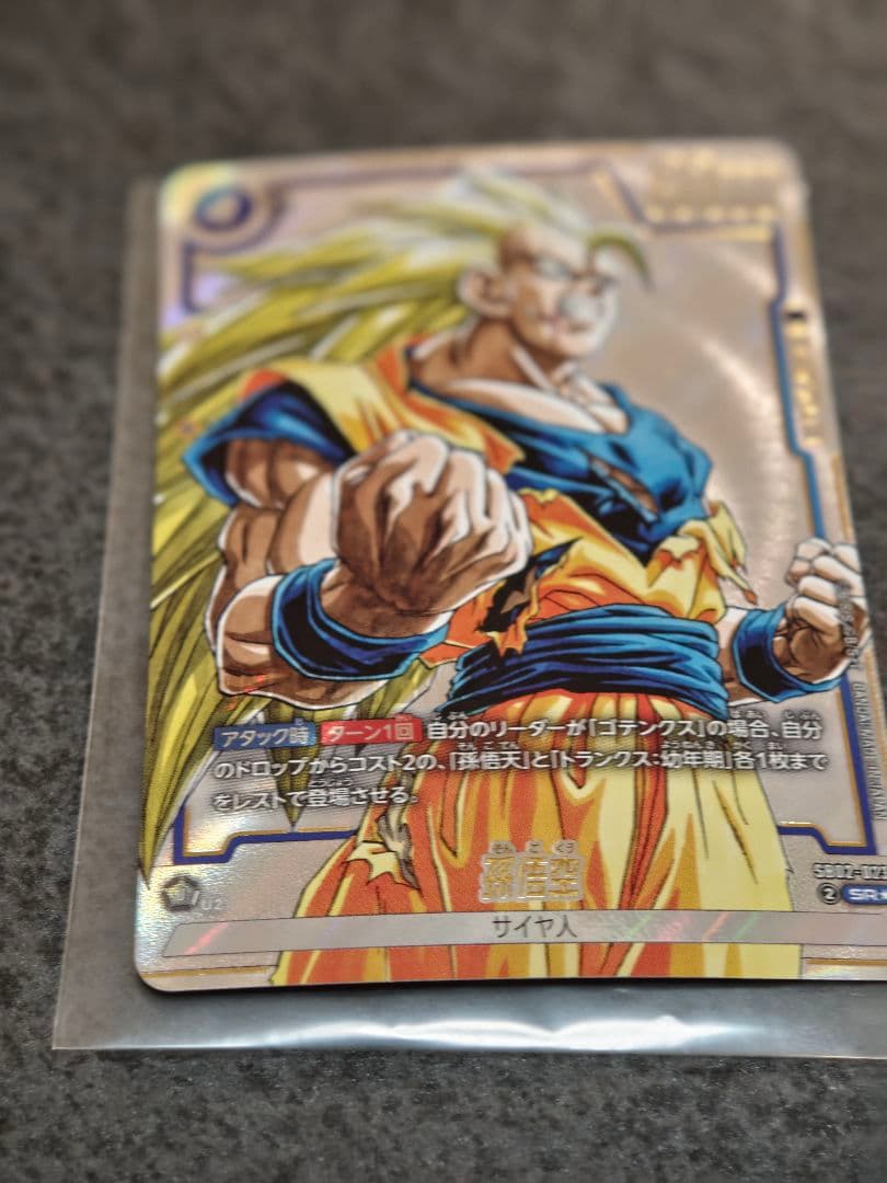 フュージョンワールド　sb02-023 孫悟空