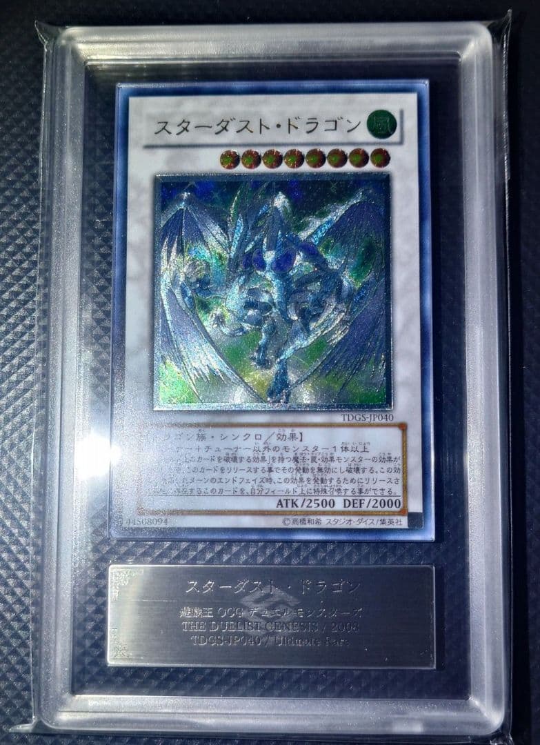 【ARS10+】 スターダスト・ドラゴン 旧 レリーフ TDGS-JP040