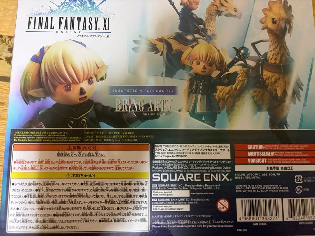 ブリングアーツ　ファイナルファンタジー11 シャントット