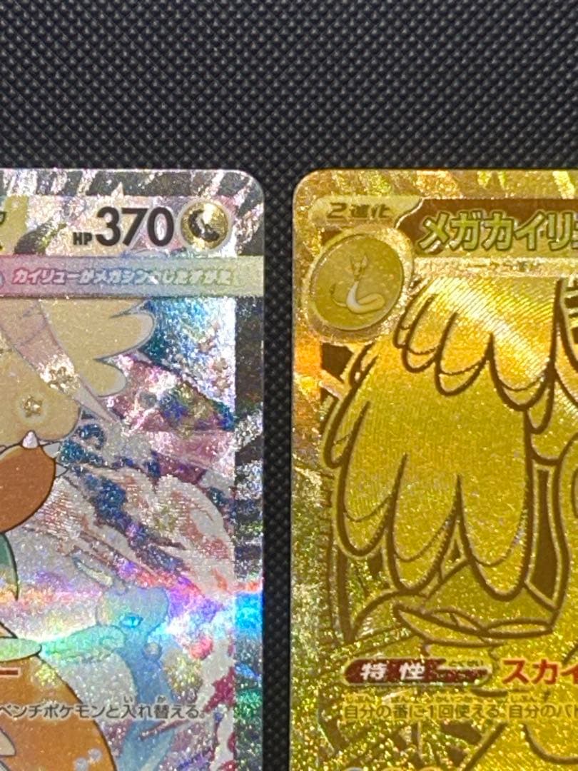 あ*ゃ様 メガカイリューex【MUR】、【SAR】、【MA】3点セット