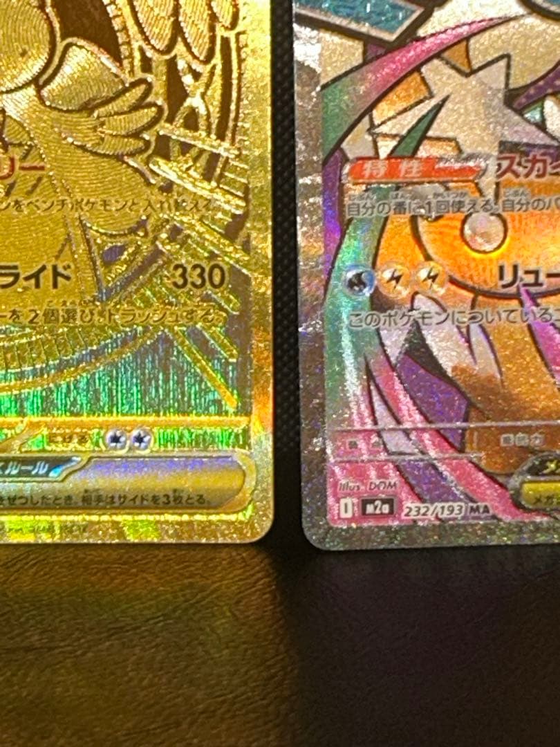 あ*ゃ様 メガカイリューex【MUR】、【SAR】、【MA】3点セット