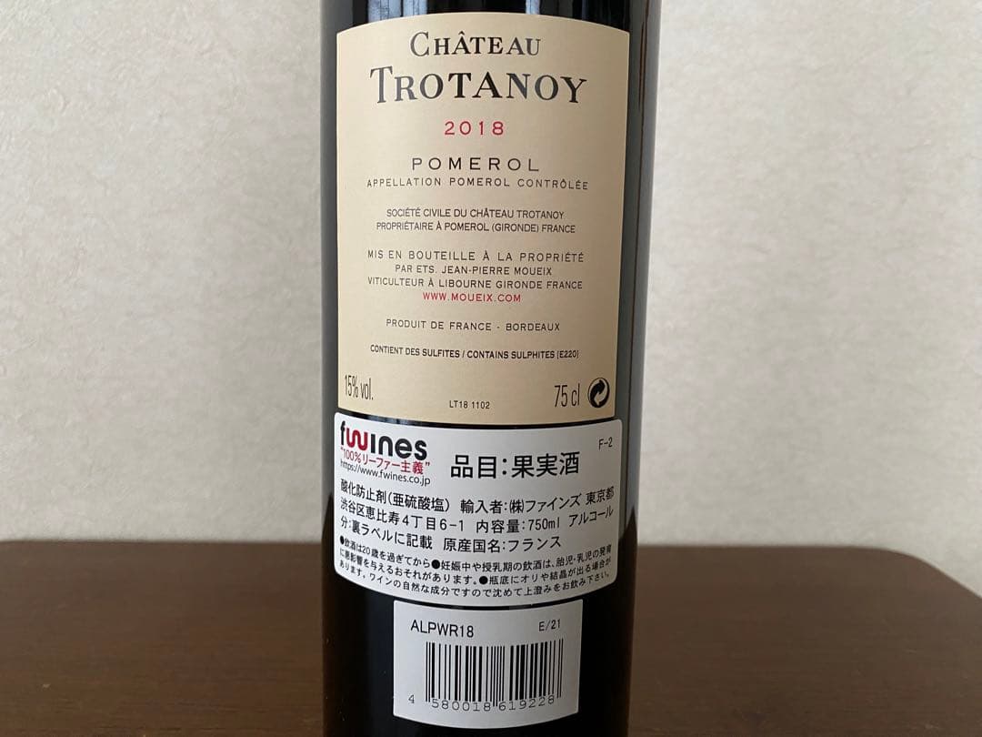 シャトー・トロタノワ2018