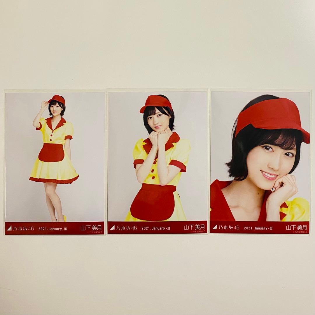 は*ん様 山下美月 生写真 426枚！大量まとめ売り