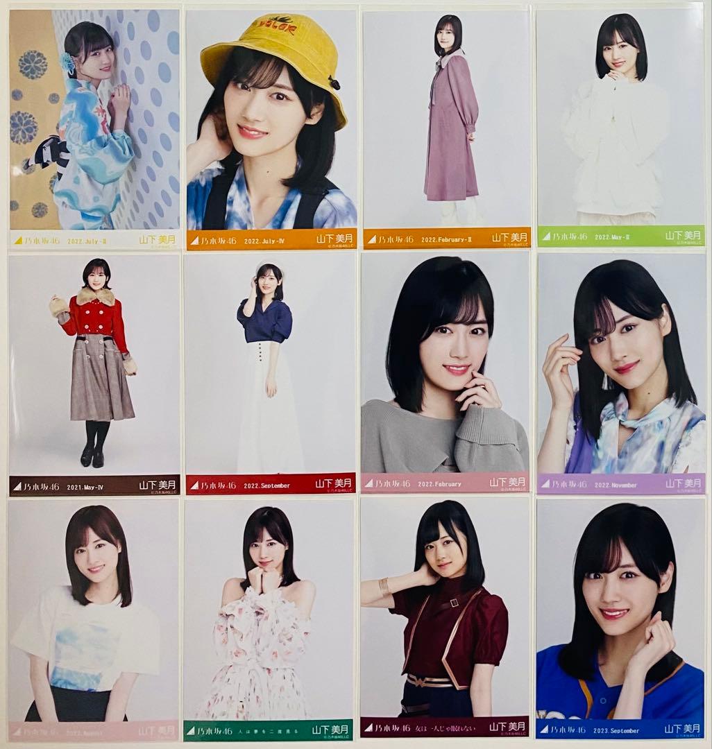 は*ん様 山下美月 生写真 426枚！大量まとめ売り