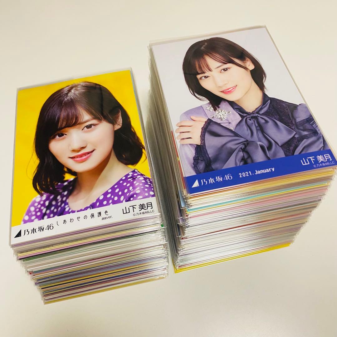 は*ん様 山下美月 生写真 426枚！大量まとめ売り