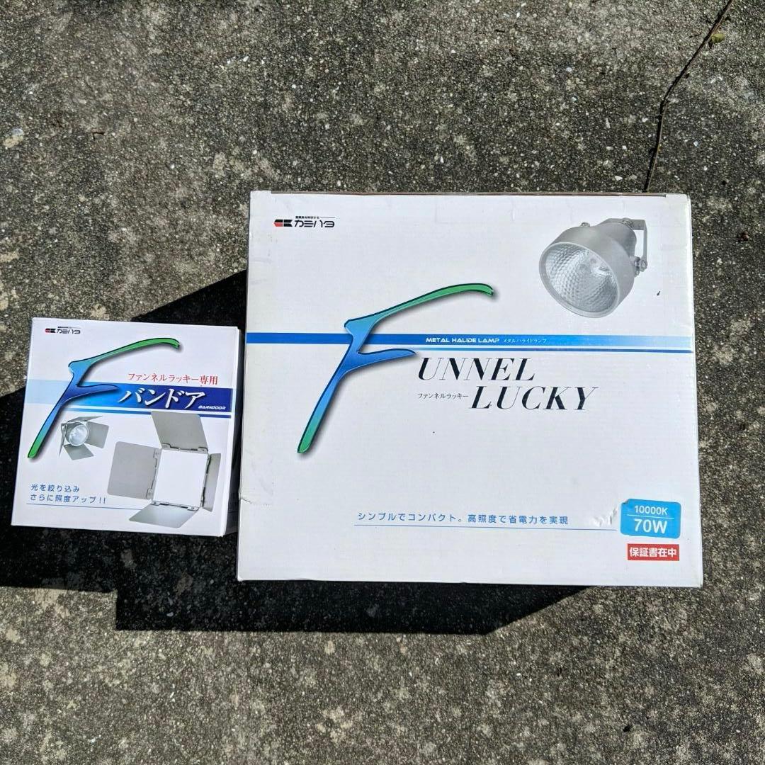 【新品】ファンネルラッキー 70W 10000K バンドアセット水槽照明カミハタ