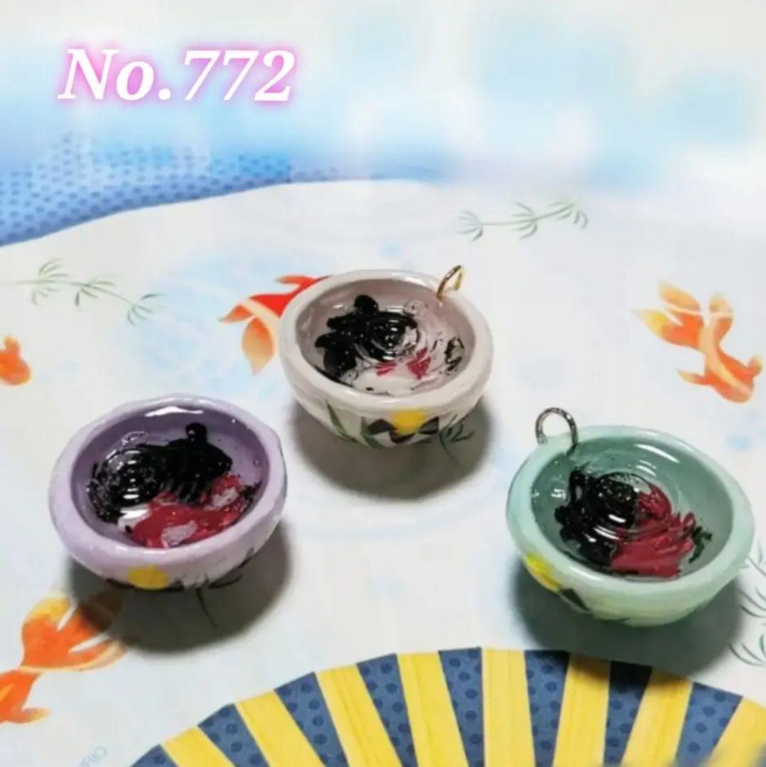 【772】どんぶり金魚のチャーム／ストラップ
