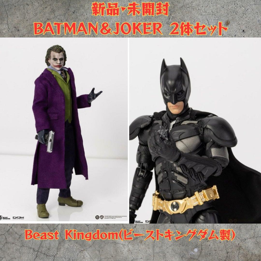 新品ビーストキングダム ジョーカー &バットマンJokerダークナイトフィギュア