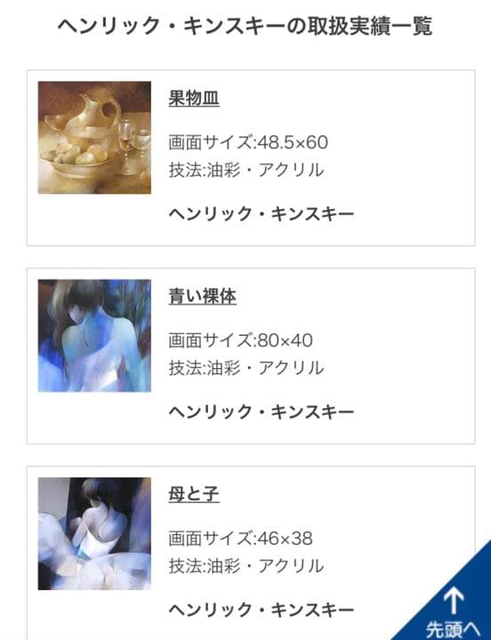 ヘンリック・キンスキー Kinski Henryk 赤系　女性　人物　肉筆