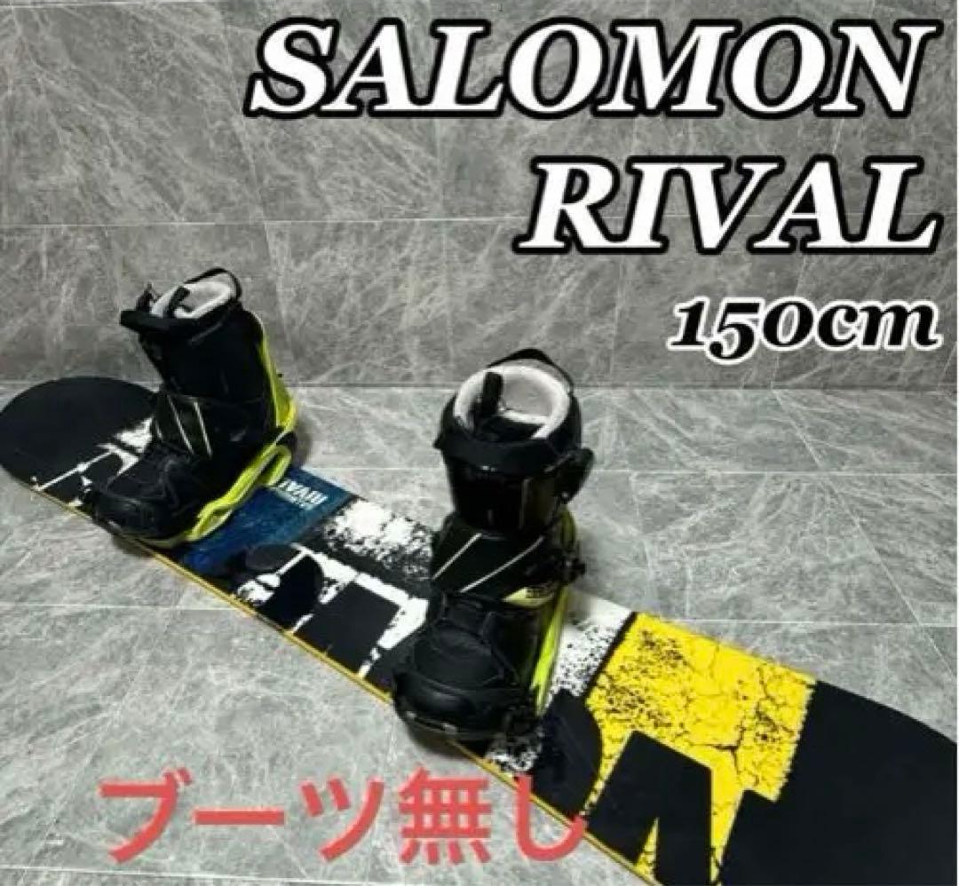サロモン 150cm RIVAL メンズ スノーボード グラトリ 初心者