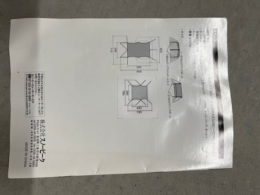 スノーピーク　ランドロック サイドタープ　FES-270 数回使用品