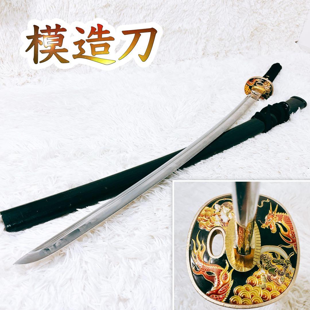 ✨希少品✨ 模造刀 日本刀 風神 雷神 龍 虎 黒鍔 鞘 武具 武器 刀 剣