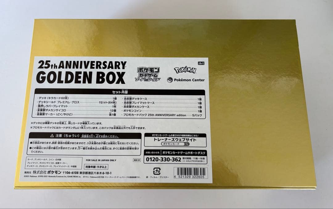 ポケモン ゴールデンボックス 25thGOLDENBOX シュリンク付き 新品