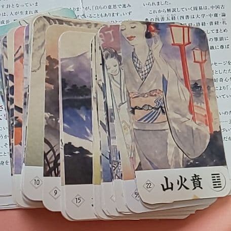 易占い　断易　占いの世界資料