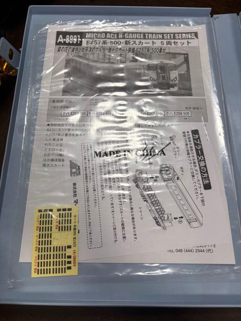 マイクロエース　E257系500・新スカート（5両）　A8991 室内灯付き