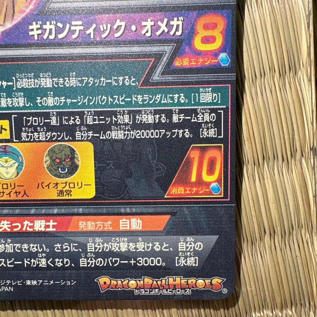お盆価格！ドラゴンボールヒーローズ　H8-sec ブロリー　旧弾　美品