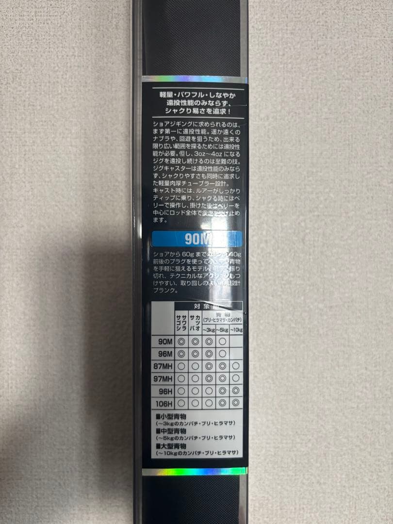 JIGCASTER ショアジギングロッド 90M