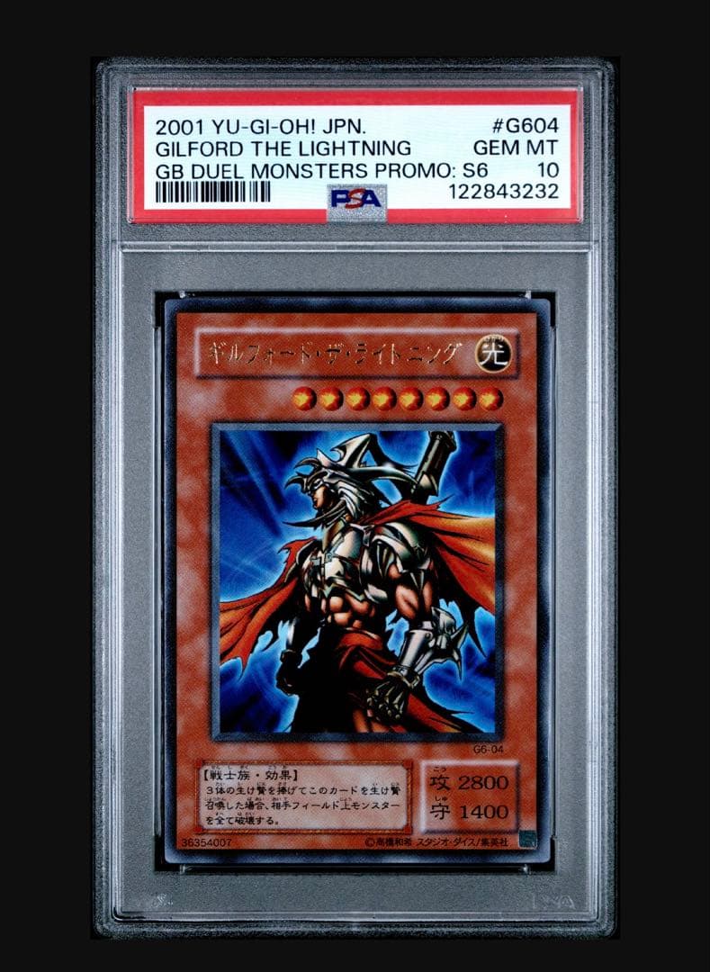 遊戯王 ギルフォード ザ ライトニング ウルトラ PSA10 希少