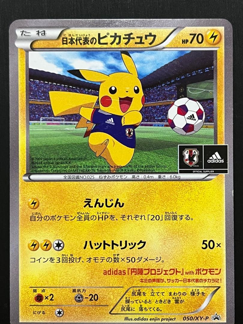 【非売品】日本代表のピカチュウ：ポケモンNewモン! PROMO