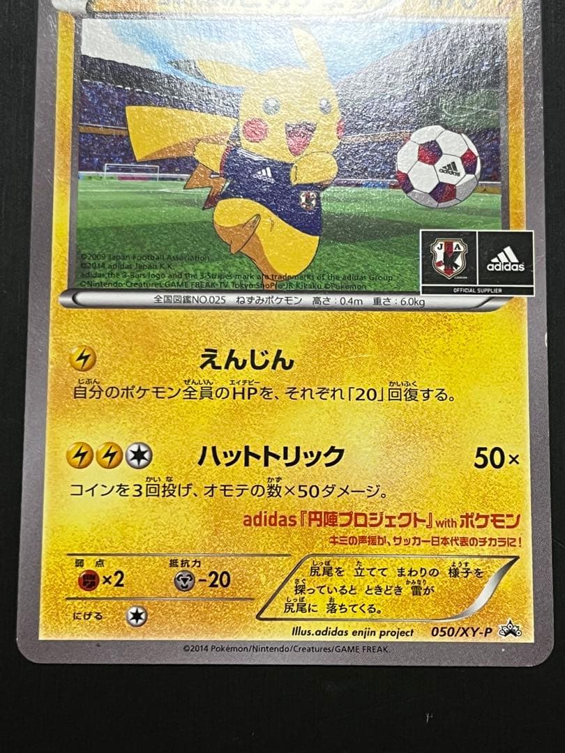 【非売品】日本代表のピカチュウ：ポケモンNewモン! PROMO