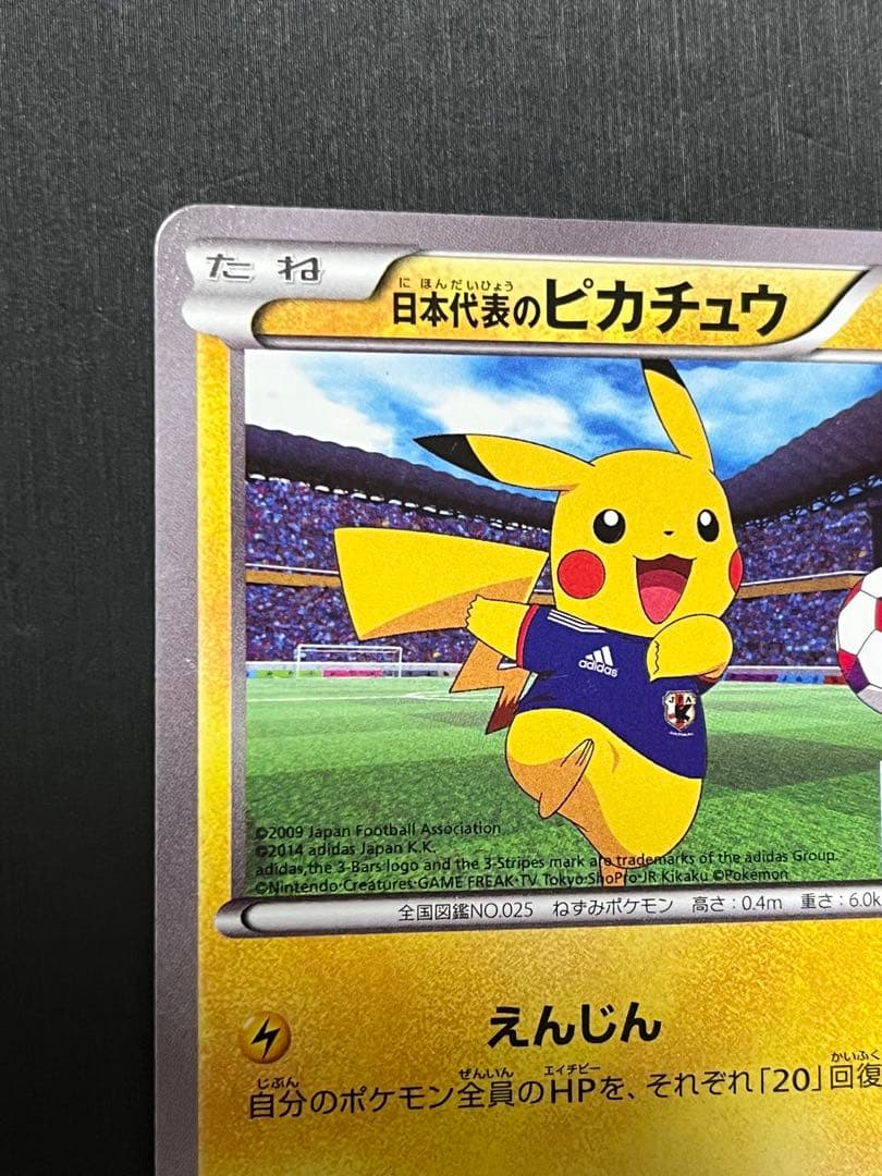 【非売品】日本代表のピカチュウ：ポケモンNewモン! PROMO