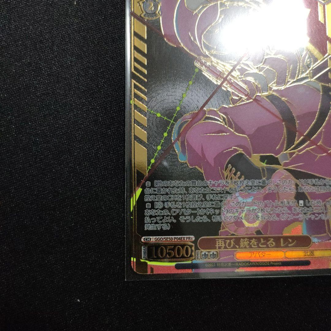 優勝PR　PR+　再び、銃をとる レン