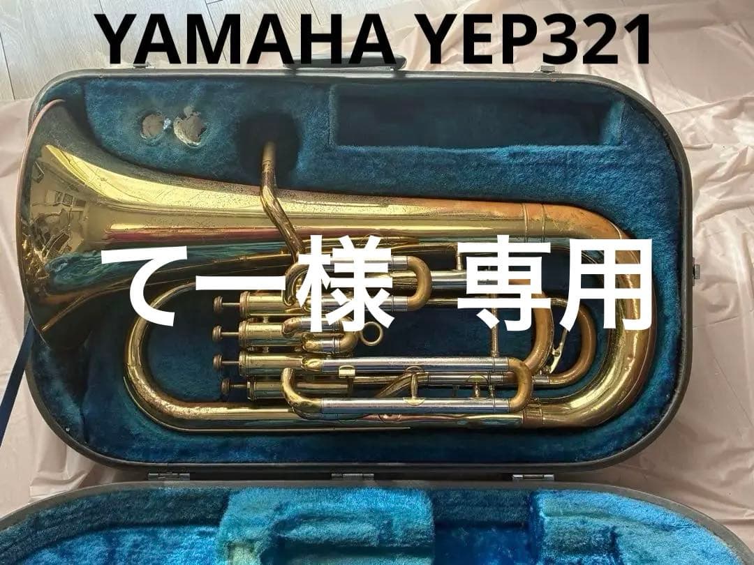 YAMAHのYEP321ユーフォニアム